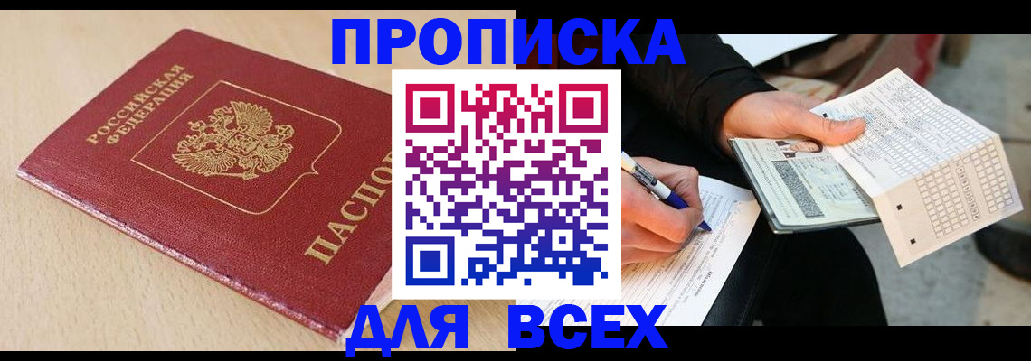 где прописаться в Рузаевке