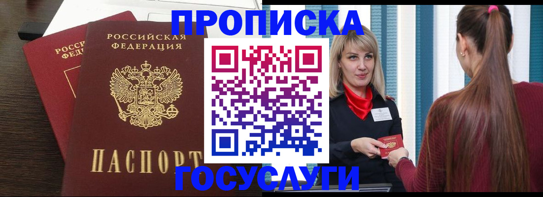 прописка поиск в Рузаевке