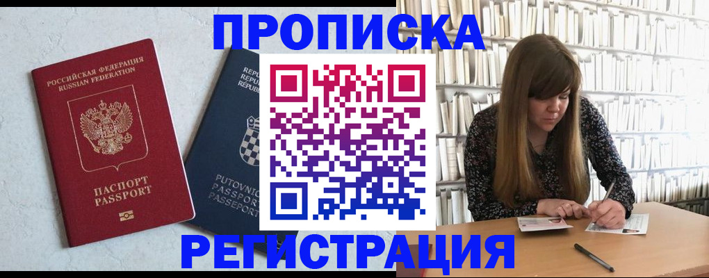 прописка законно в Рузаевке